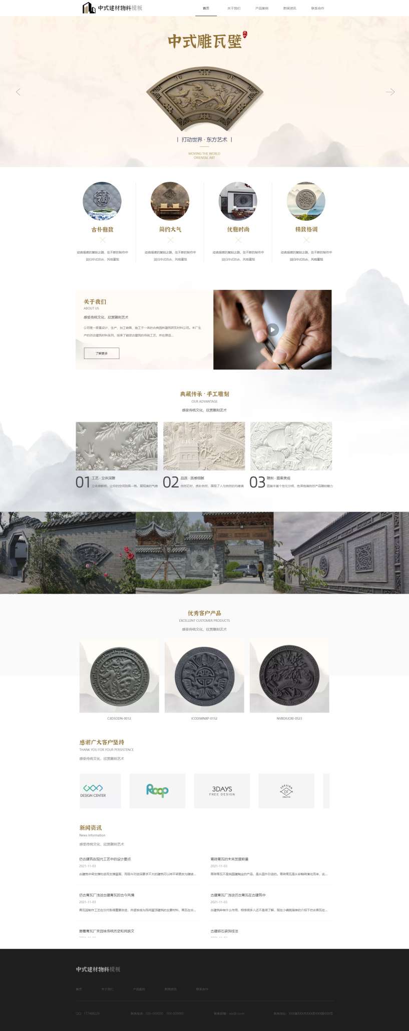 精品中式建材物料公司（编号：203437）