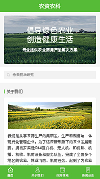 农药-农药信息网企业小程序模板（编号：5384）