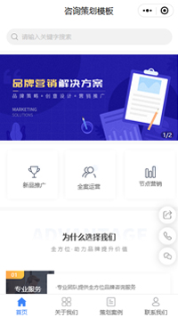 营销策划咨询-营销策划咨询公司小程序模板（编号：6931）