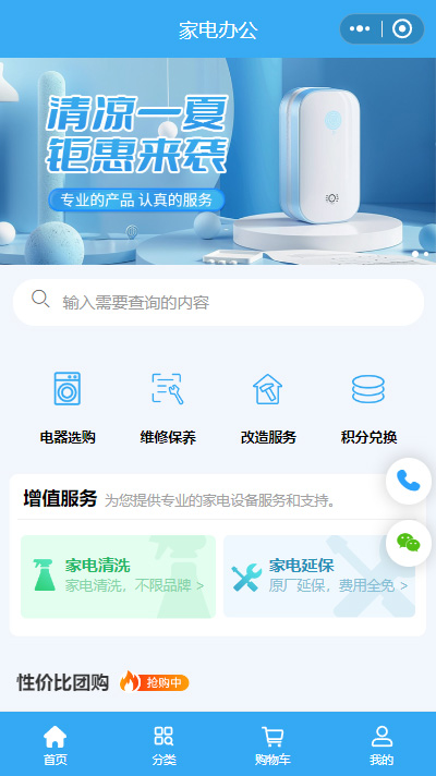 家电线上商城小程序模板（编号：8992）