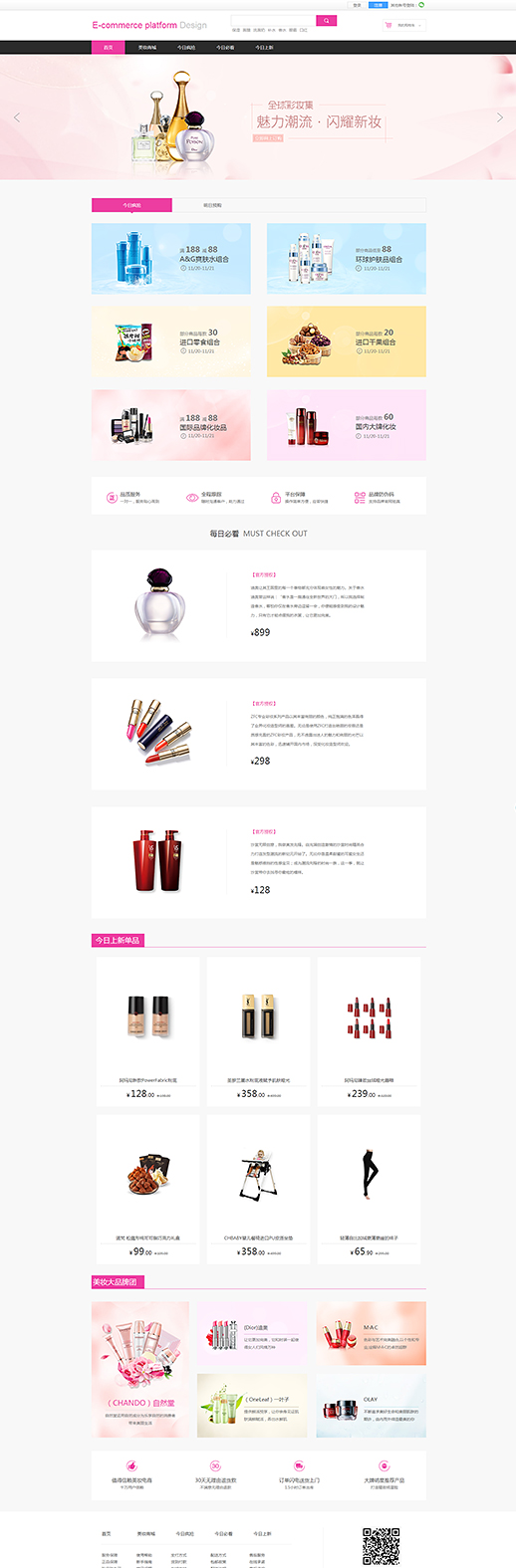 精品综合电商化妆品（编号：79707）