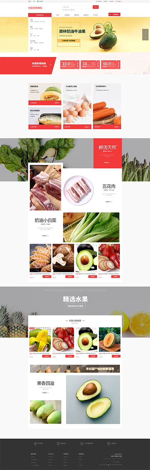 生鲜蔬果网站模板_水果店网站模板（编号：187531）