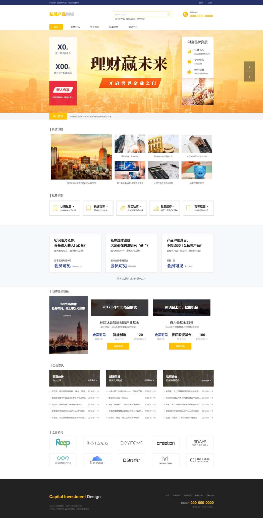 专业私募产品投资（编号：78788）