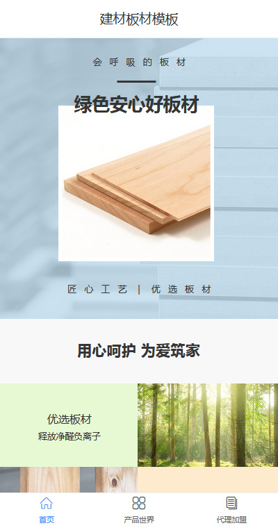 简约建材物料木板（编号：92989）