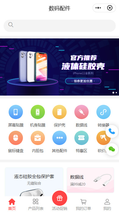 手机壳商城-手机壳商城小程序模板（编号：2277）