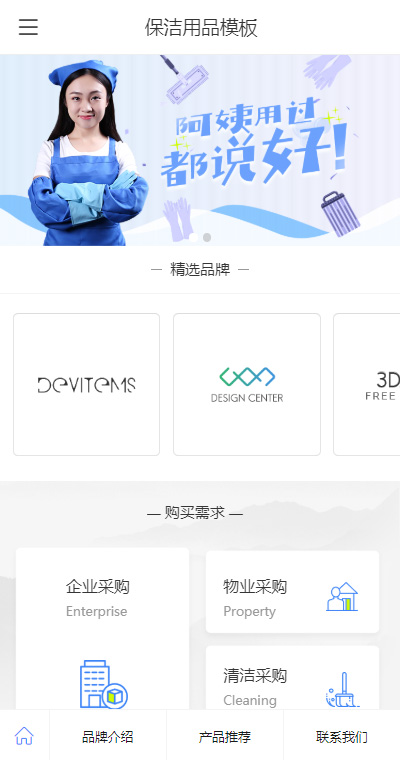 精选家居保洁用品（编号：182933）
