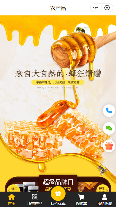 蜂蜜_土蜂蜜_网上蜂蜜专卖店小程序商城模板（编号：2293）