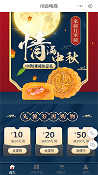 月饼团购_月饼批发_月饼促销厂家小程序模板（编号：3938）