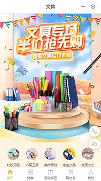 【办公文具小程序商城模板】学生文具线上商城小程序模板（编号：8891）