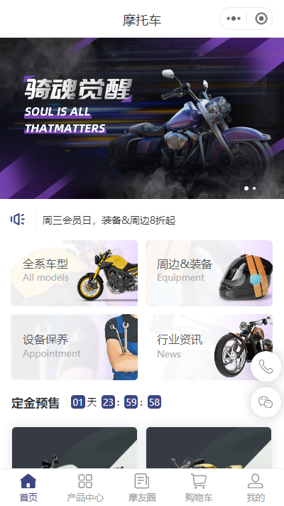 摩托车官方品牌小程序商城模板（编号：8946）