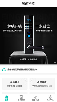 智能门锁-智能家居设备公司小程序模板（编号：577）
