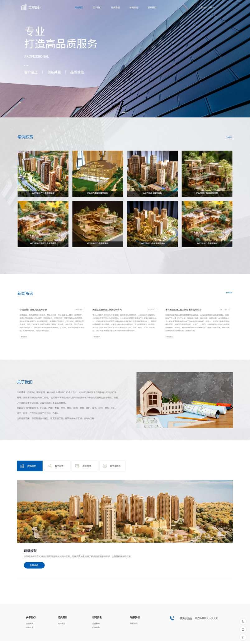 简约建筑工程设计企业（编号：204372）