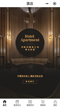 商务酒店-商务酒店设计-商务酒店加盟小程序（编号：146）
