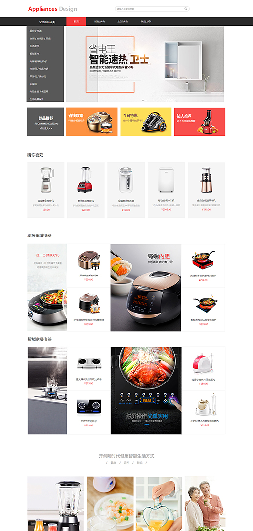 精品家居电器（编号：77794）