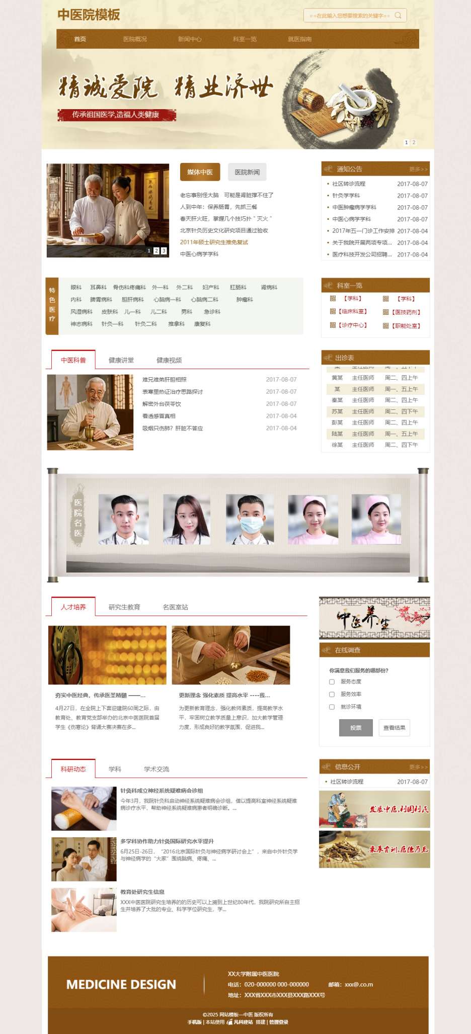 专业中医院资讯（编号：78418）