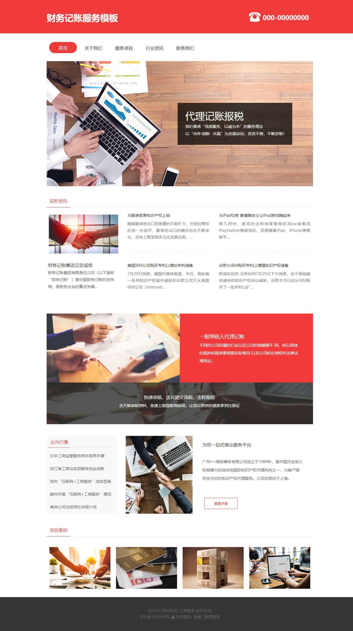 专业财务记账服务（编号：77969）