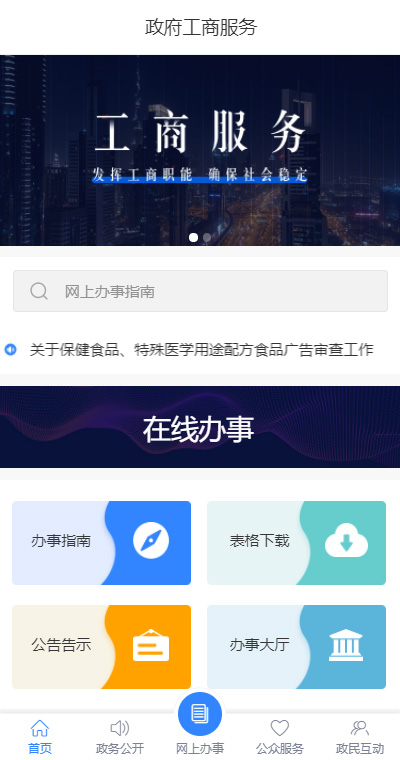 专业政府工商服务（编号：187451）