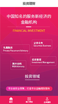 金融机构_私募融资_证券交易所微信小程序模板（编号：9228）