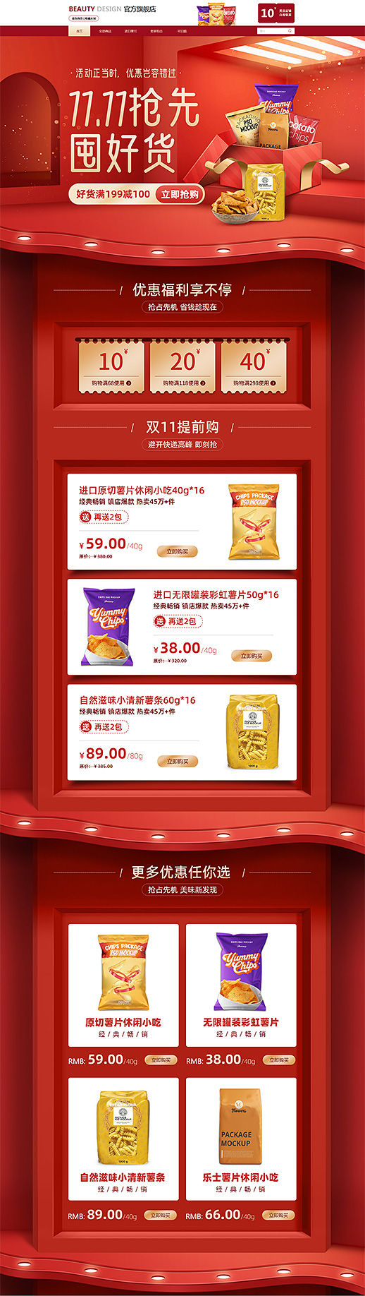 零食食品饮料（编号：187310）