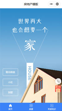 房地产行业小程序-房地产行业小程序模板（编号：336）