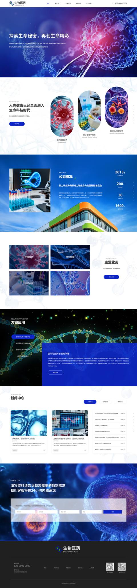 大气智能科技生物医药企业（编号：204513）