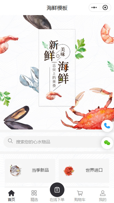 海鲜批发-进口海鲜-海鲜店小程序（编号：208）