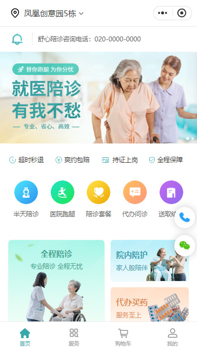 陪诊微信小程序模板（编号：8931）