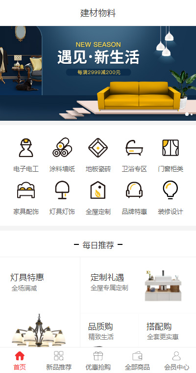 建材物料优质b2b2c小程序模板（编号：2232）