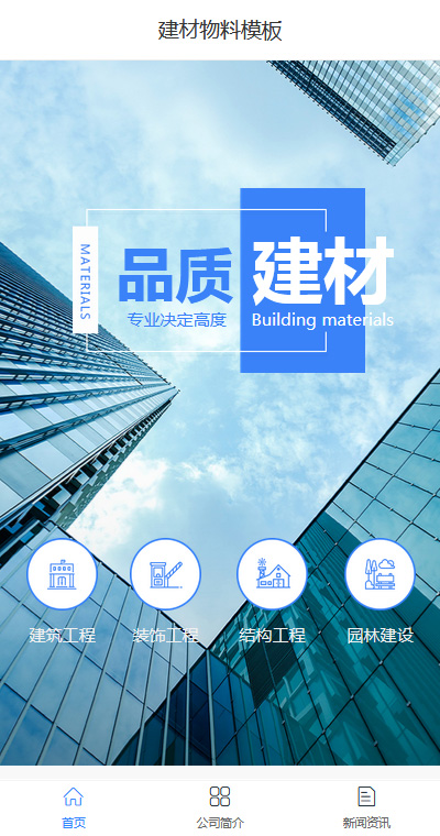 精选建材物料板材（编号：92990）