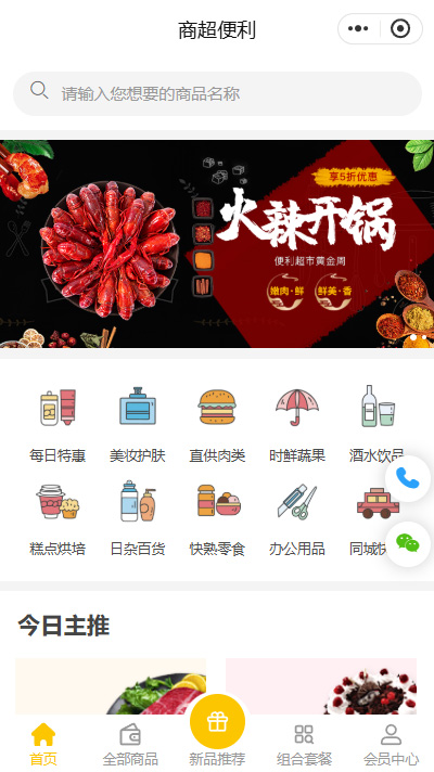 火锅食材-火锅食材超市-火锅食材加盟店小程序（编号：2241）