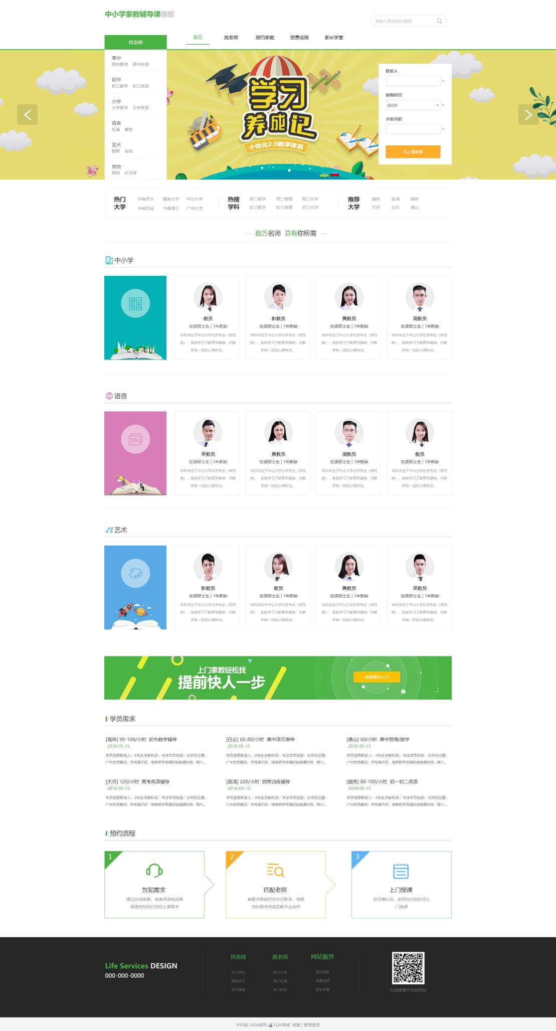 专业生活服务幼教早教（编号：79021）