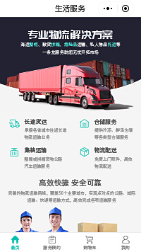 物流运输-大件运输公司-航空运输小程序（编号：1385）