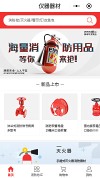 消防用品-消防用品加盟-消防用品店商城小程序（编号：246）