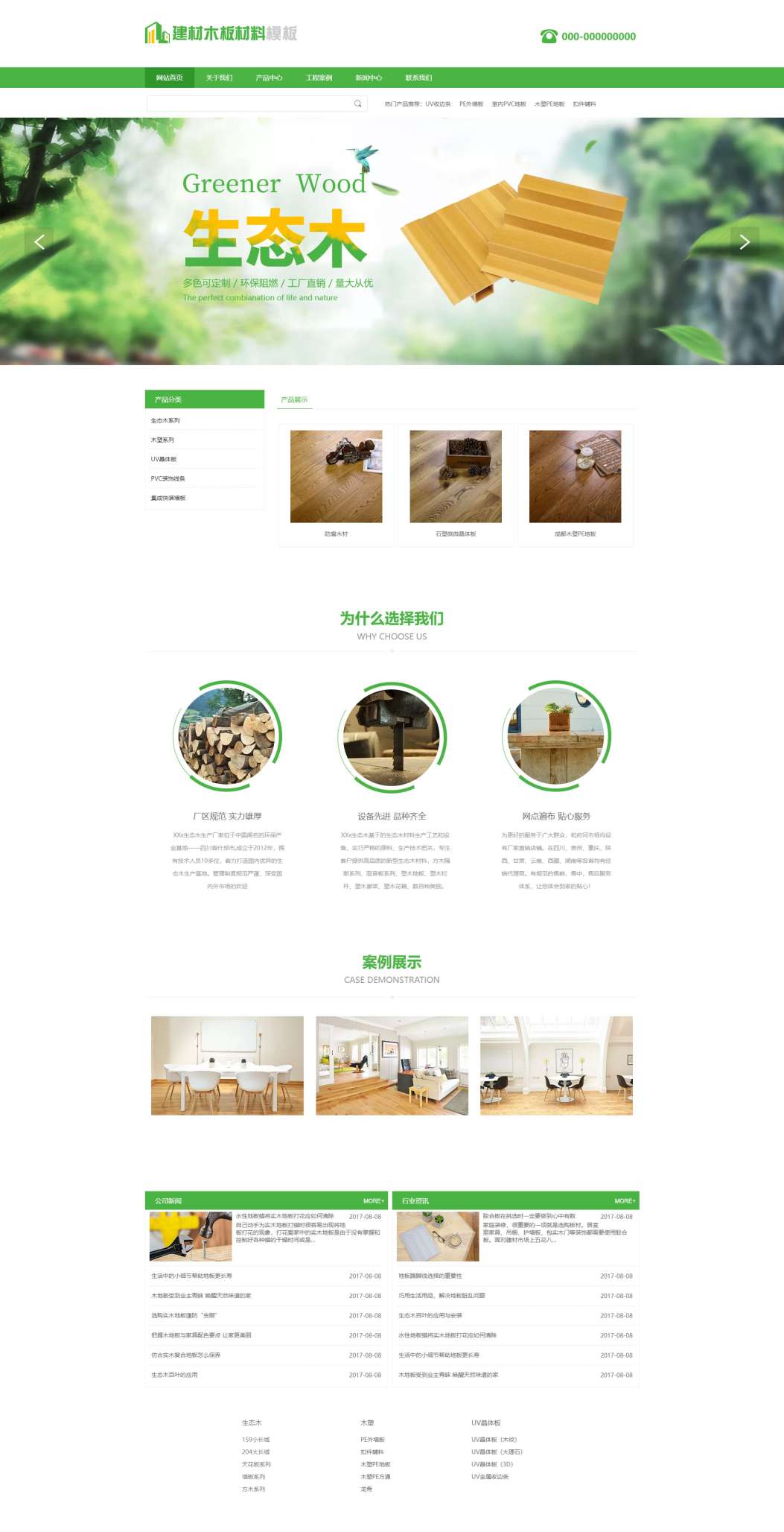 优质建材物料生态木板（编号：78440）