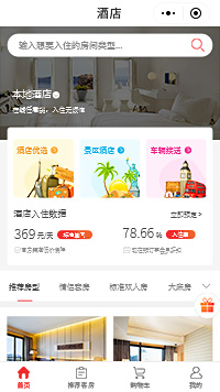 榛果小程序-民宿榛果小程序模板（编号：286）