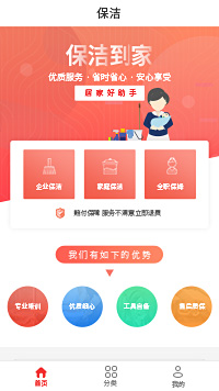 保洁公司-保洁服务公司微信小程序模板（编号：6670）