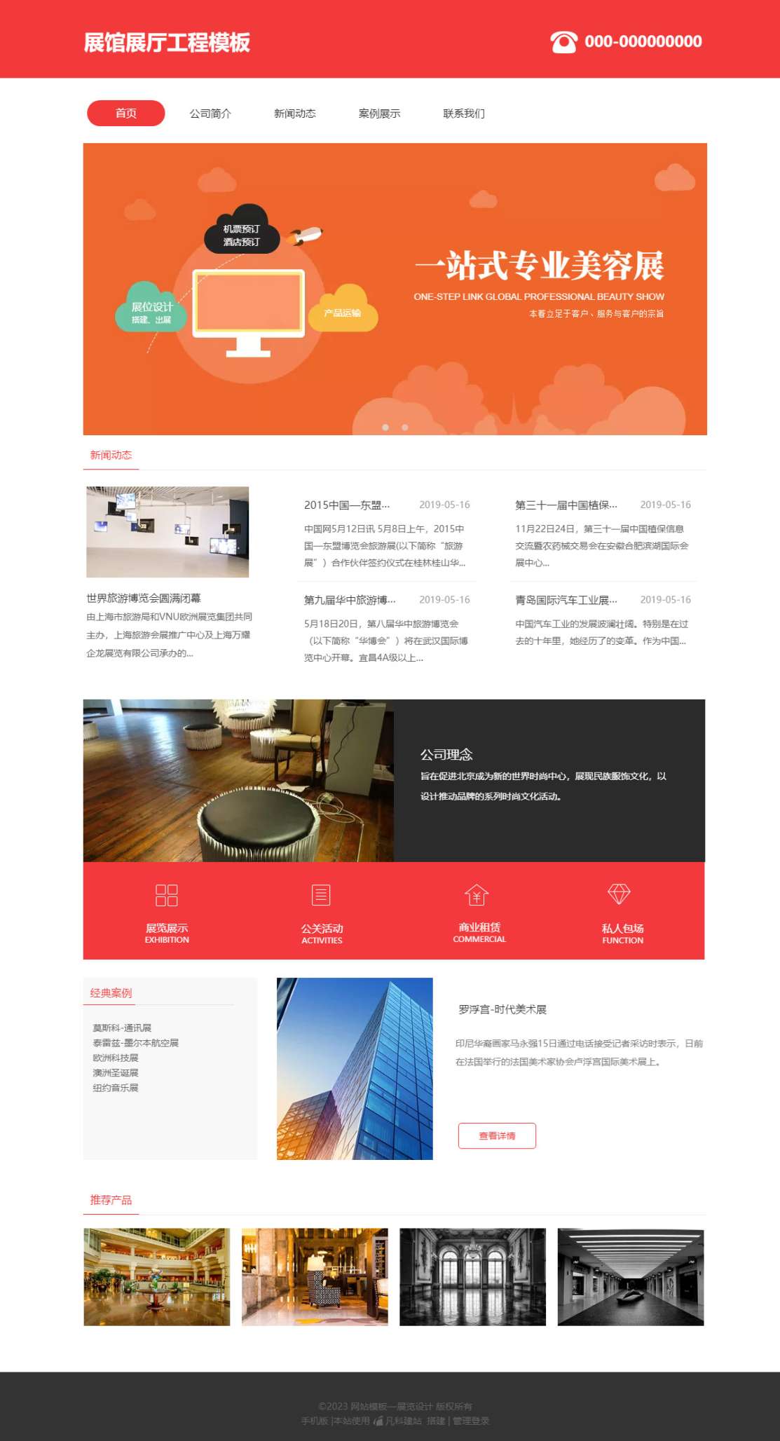 展馆设计展厅工程（编号：79880）