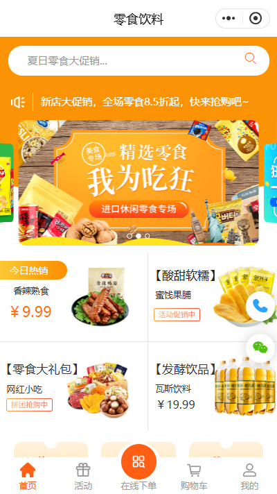 进口视频超市加盟店-进口食品专卖店小程序（编号：152）