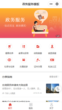 浙江政务服务网-浙江政务服务网小程序模板（编号：314）