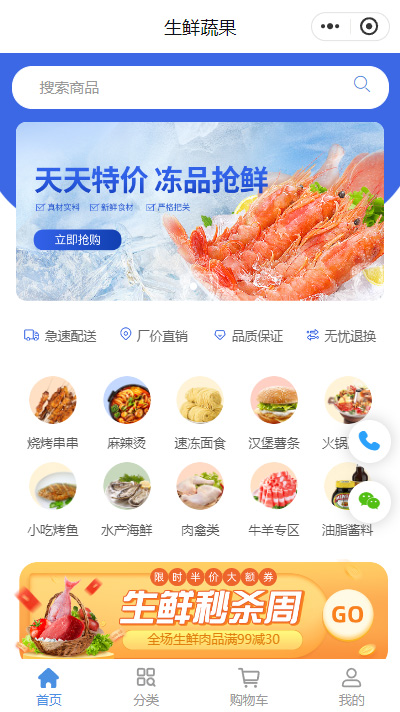 【冻品小程序商城模板】冷藏品零售商城小程序模板（编号：8905）