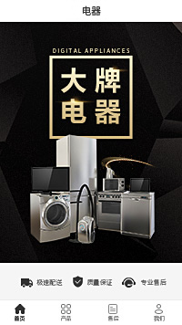 电器-厨房电器微信小程序模板（编号：346）