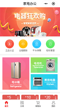 厨房电器-家用电器-高压电器小程序（编号：98）
