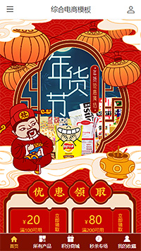 网购商城网站模板【手机网购商城模板】（编号：188711）