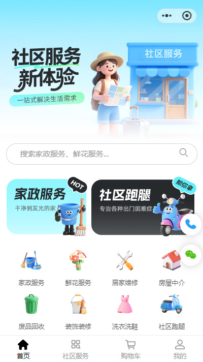 社区服务小程序模板（编号：9043）