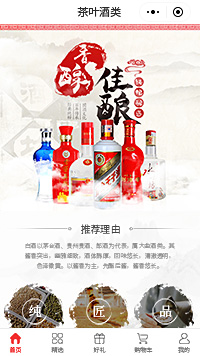 白酒定制-白酒包装-白酒公司小程序（编号：185）