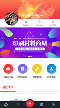 清新印刷材料商城（编号：79089）