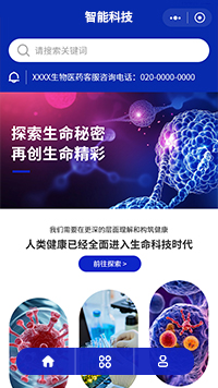生物科技公司微信小程序模板（编号：13839）