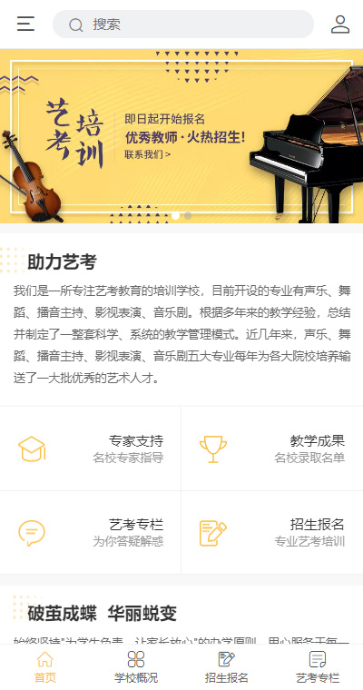 专业学校艺校招生（编号：79806）