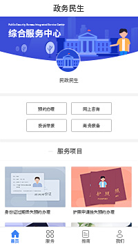 国家政务服务平台-湖北政务服务网小程序模板（编号：315）