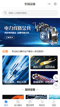 【电力器材设备小程序商城模板】电力器材采购平台小程序模板（编号：8873）